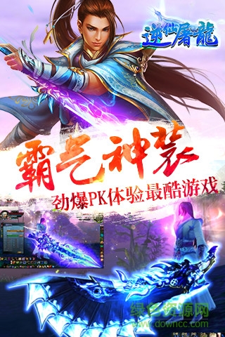 逆仙屠龍