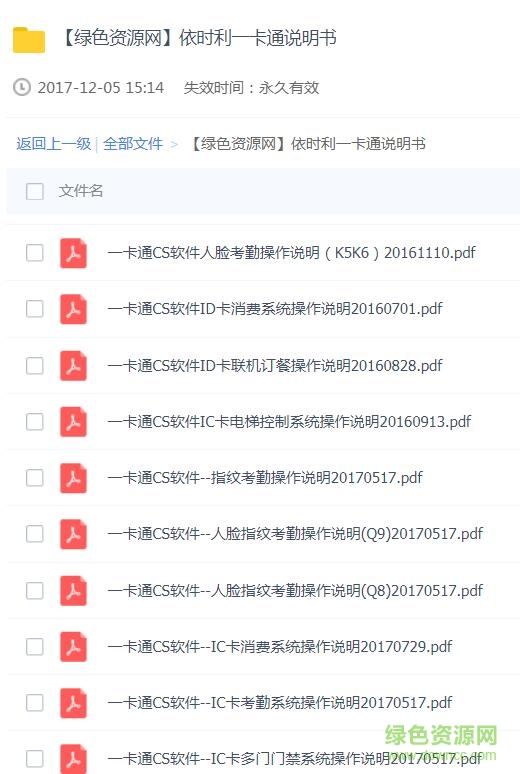 依時利一卡通說明書