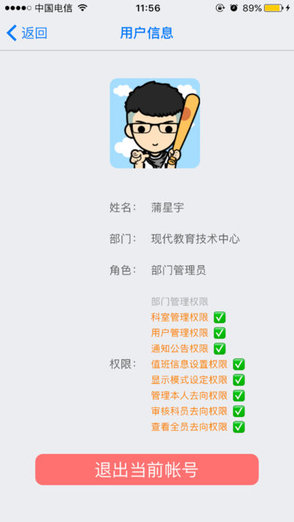 去向管理軟件0
