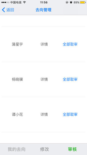 去向管理軟件2