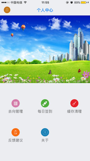 去向管理軟件3