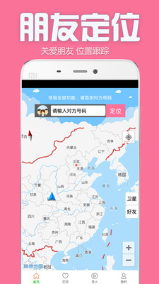 萬(wàn)能手機(jī)定位跟蹤神器手機(jī)版 v3.1 安卓版 0
