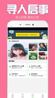 萬(wàn)能手機(jī)定位軟件app