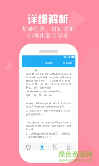 作業(yè)答案精靈最新版app v3.68795 安卓版 2