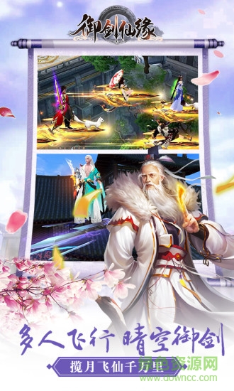 御劍仙緣九游游戲