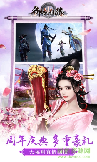 九游御劍仙緣手游 v1.8.1025 安卓版 0