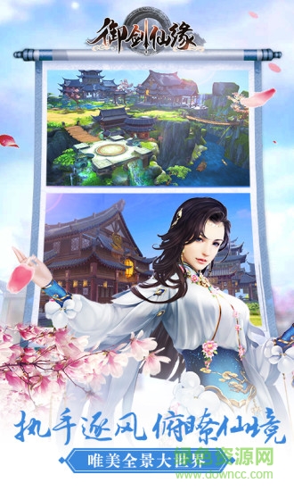九游御劍仙緣手游 v1.8.1025 安卓版 3