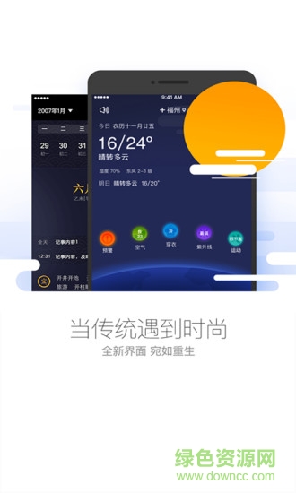 91黃歷天氣老版本 v3.3.1 安卓版 0
