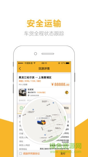 多拉拉貨主端1