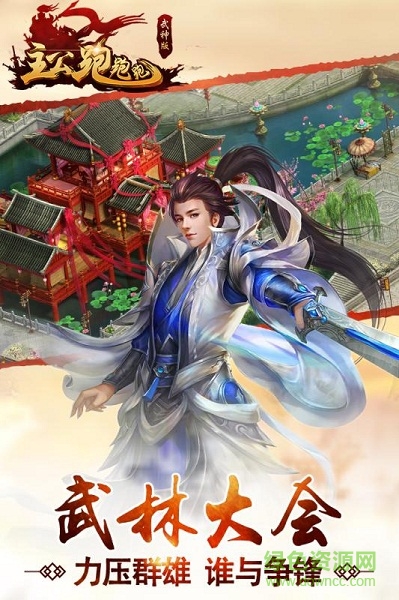 主公跑跑跑無限元寶版 v1.0 安卓內(nèi)購版 0