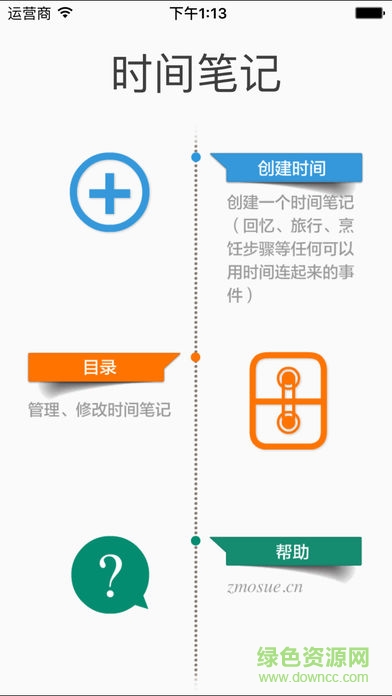 時間筆記手機版