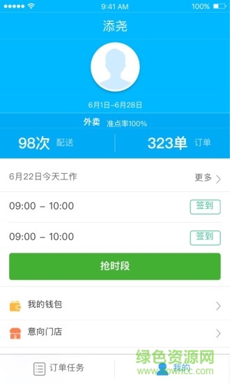 盒馬鮮生眾包配送員(盒馬駕到) v3.4.3 安卓版 2