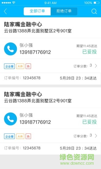 盒馬鮮生眾包配送員(盒馬駕到) v3.4.3 安卓版 0