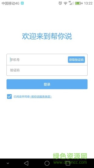 utalk幫你說英語 v6.8.1 安卓版 0