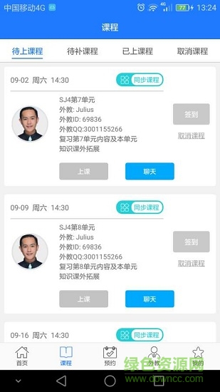 utalk幫你說英語 v6.8.1 安卓版 1