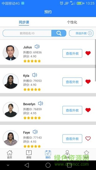 utalk幫你說英語 v6.8.1 安卓版 2