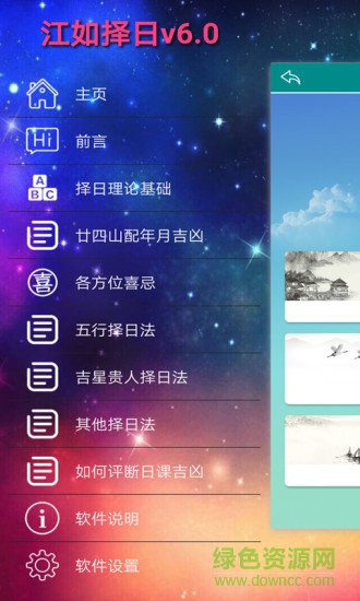 江如擇日 v7.35 安卓版 0