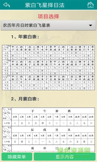 江如擇日 v7.35 安卓版 3
