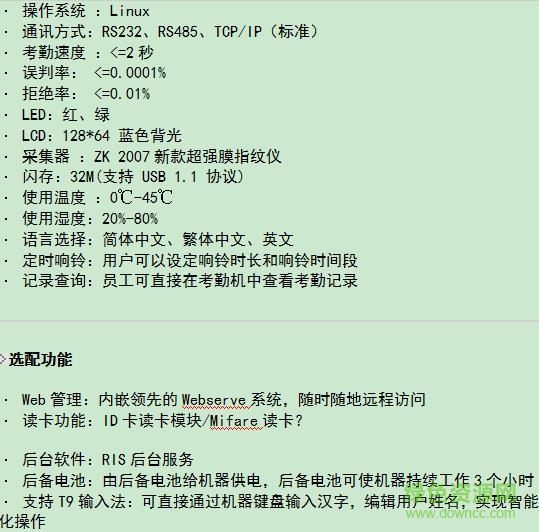 中控u260考勤機(jī)說明書  0
