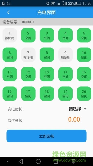 點(diǎn)點(diǎn)暢行充電 v3.4.0 安卓版 0