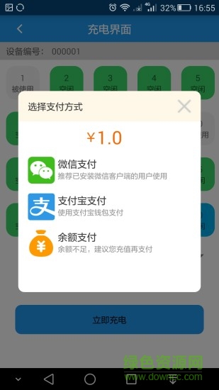 點(diǎn)點(diǎn)暢行充電 v3.4.0 安卓版 1