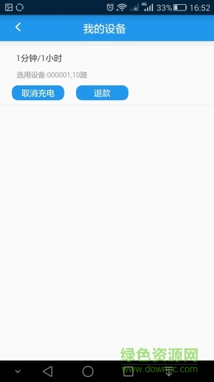 點(diǎn)點(diǎn)暢行充電 v3.4.0 安卓版 2