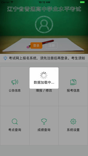 遼寧招生考試之窗2024(遼寧學(xué)考) v2.7.8 安卓版 0