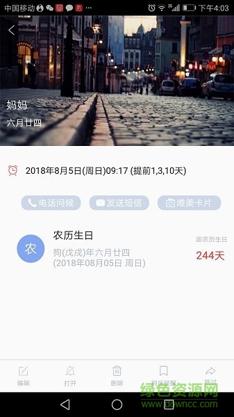 小聰提醒軟件 v2.2.3 安卓版 0