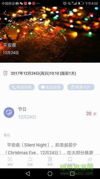 小聰提醒軟件 v2.2.3 安卓版 1
