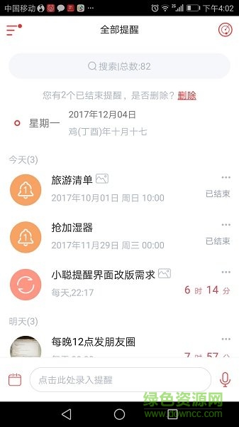 小聰提醒
