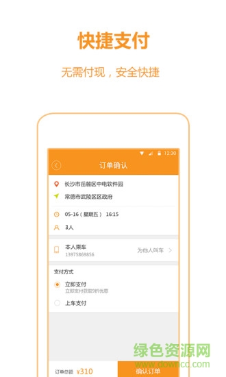 湖南智慧暢行 v1.0 安卓版 2