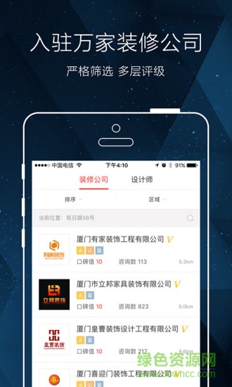 裝修保app下載