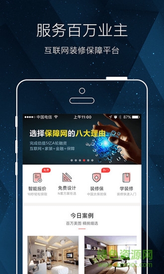 裝修保