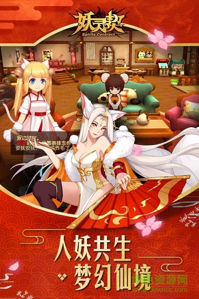 妖靈契ol手游下載