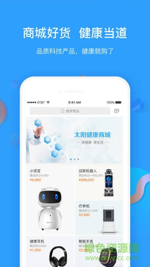 太陽(yáng)健康軟件 v3.2.1226 安卓版 1