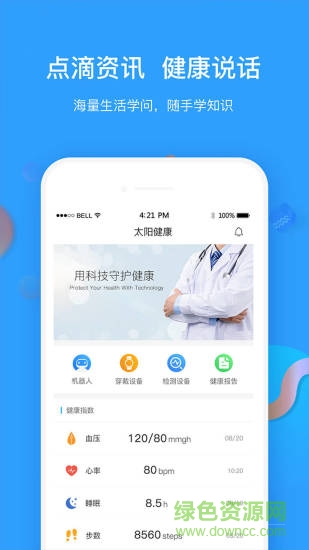 太陽(yáng)健康app