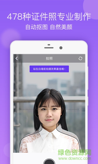 自制證件照手機軟件