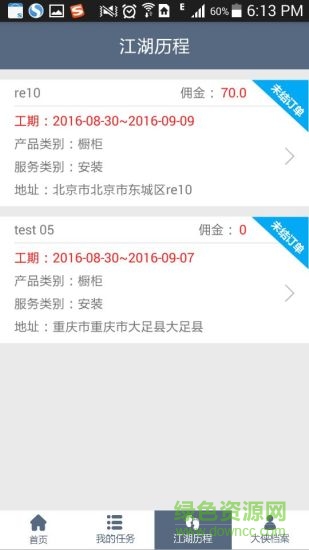 樂居萬家app下載