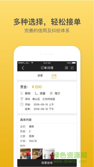 樂(lè)居萬(wàn)家工匠軟件 v1.3.8 安卓版 0