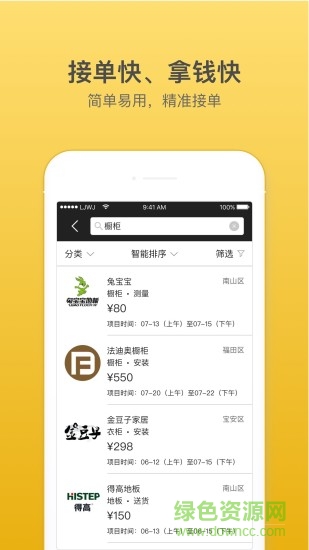 樂(lè)居萬(wàn)家工匠軟件 v1.3.8 安卓版 1
