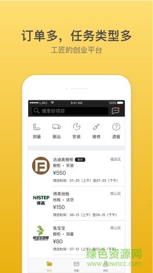 樂(lè)居萬(wàn)家工匠app下載