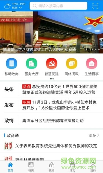 鷹潭在線app v3.8.00 安卓版 0