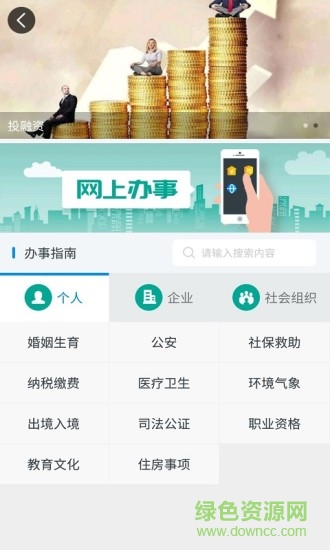 鷹潭在線app v3.8.00 安卓版 1