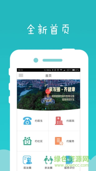 健康東莞預(yù)約預(yù)防針蘋果手機(jī)版 v2.06.7 ios最新版 0