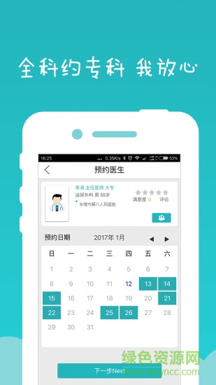 健康東莞蘋果app