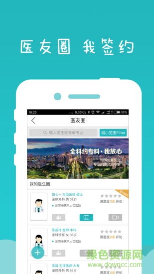 健康東莞預(yù)約預(yù)防針蘋果手機(jī)版 v2.06.7 ios最新版 2