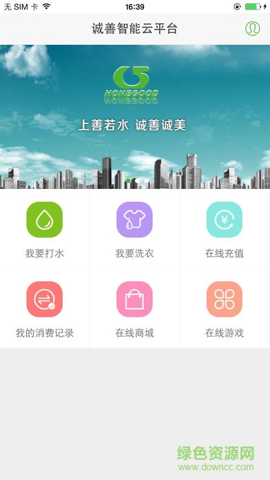 南京誠(chéng)善智能云平臺(tái) v1.0.4 安卓版 2