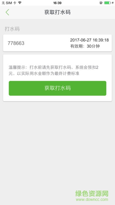 南京誠(chéng)善智能云平臺(tái) v1.0.4 安卓版 1