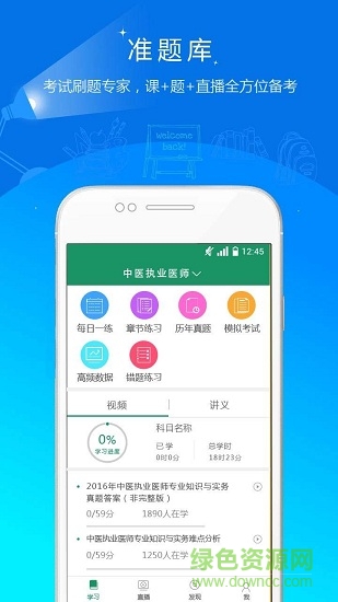 執(zhí)業(yè)醫(yī)師準(zhǔn)題庫2