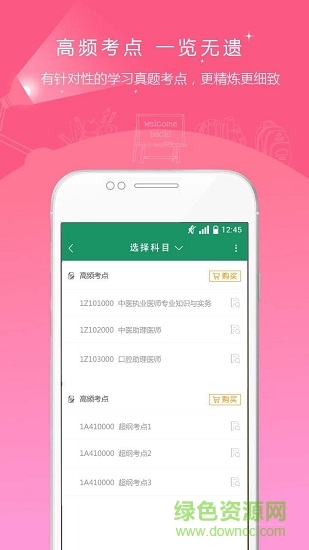 執(zhí)業(yè)醫(yī)師準(zhǔn)題庫3